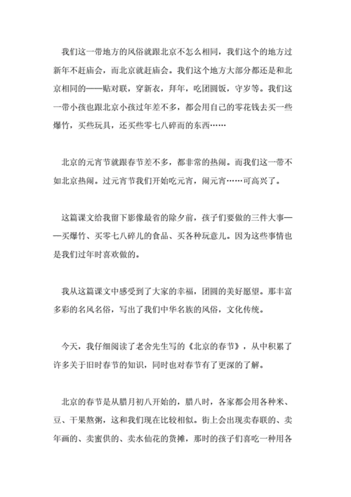 老舍过年的读后感（老舍过年读后感50字）