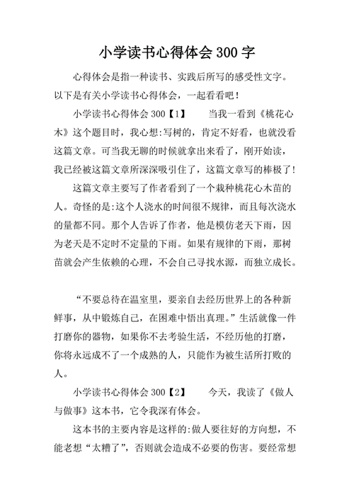 得奖的读后感300字（获奖的读书心得体会）