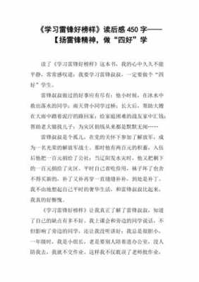 关于楷模教育的读后感（关于楷模教育的读后感300字）