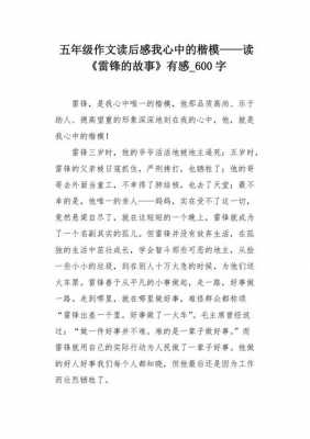 关于楷模教育的读后感（关于楷模教育的读后感300字）