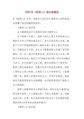 稻草人读后感教师评语（稻草人读后感家长评语怎么写）