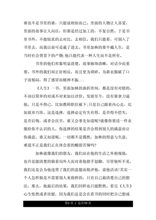 感谢瞧不起你的人读后感（感谢看不起我的人的励志句子）