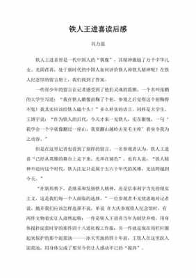 铁人故事读后感（铁人故事读后感800字）