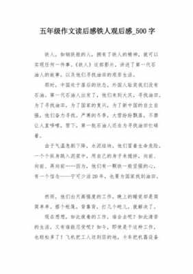 铁人故事读后感（铁人故事读后感800字）