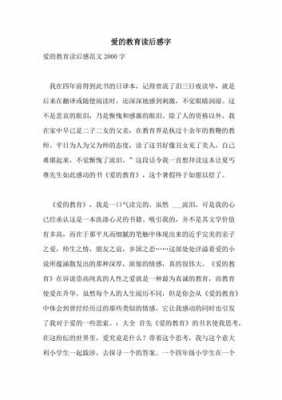 《教育的艺术》读后感（教育的艺术读后感800字）