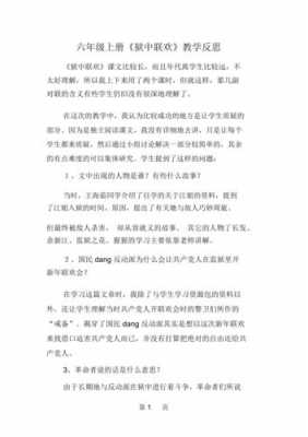 关于狱中联欢读后感（狱中联欢阅读理解）