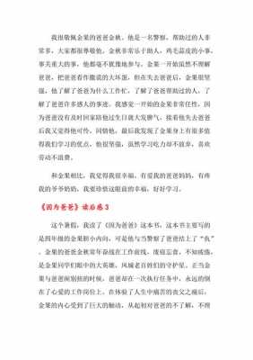 因为爸爸这本书读后感（读因为爸爸心得体会）