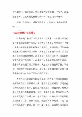 因为爸爸这本书读后感（读因为爸爸心得体会）