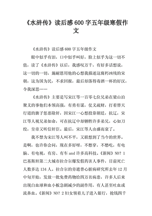 _读后感寒假作文（寒假读后感征文300字）