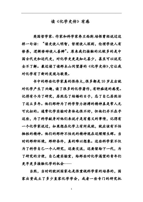 化学简史读后感800（化学简史读后感2000字）