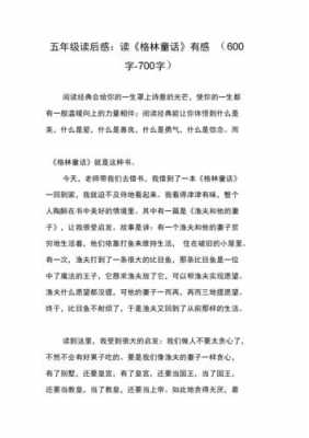 什么是读后感的感点（什么叫读后感受）