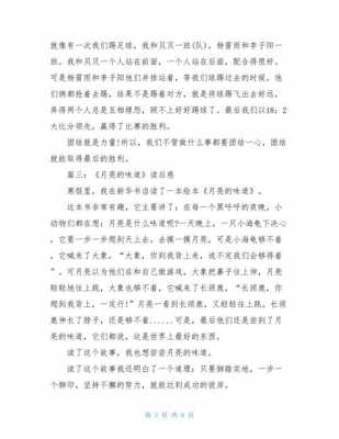 月亮当老师故事读后感（月亮老师读后感300字）