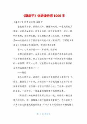 高中草房子读后感（草房子读后感作文1000字）