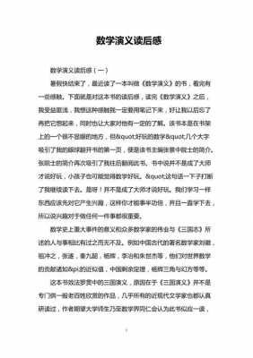 数学演绎的读后感（数学演义读后感500字）