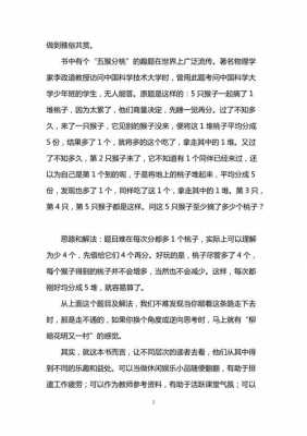 数学演绎的读后感（数学演义读后感500字）