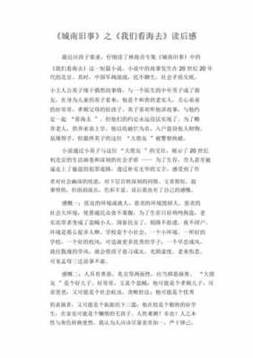 涸辙之鲋读后感（涸辙之鲋读后感500字）