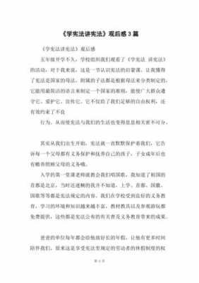 爱法的读后感（关于法的文章的读后感）