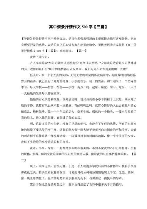 借景抒情作文读后感（借景抒情作文读后感600字）