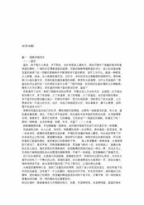 借景抒情作文读后感（借景抒情作文读后感600字）