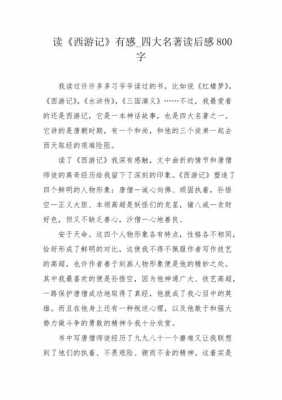 名著或好书读后感（名著好书读后感想道理100字左右）