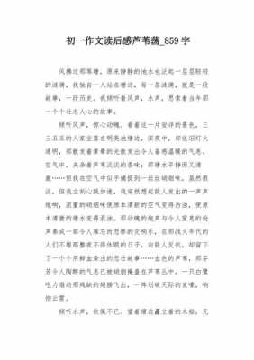 晚上的浩浩荡荡读后感（晚上浩浩荡荡读后感100字）