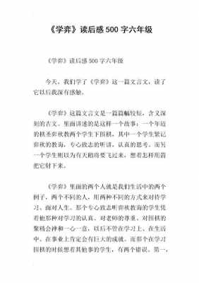 读后感怎么写学弈（学弈读后感400字）