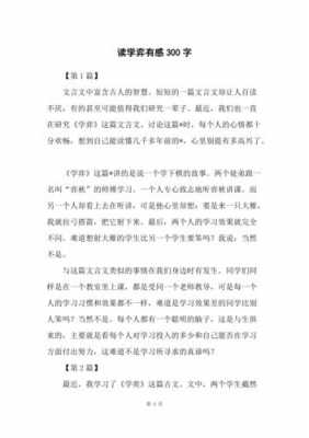 读后感怎么写学弈（学弈读后感400字）