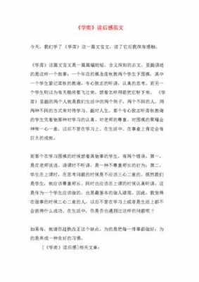 读后感怎么写学弈（学弈读后感400字）