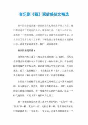 民间音乐莫言读后感（民间音乐观后感）