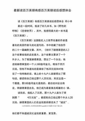 《百万英镑》读后感235（百万英镑读后感100字）