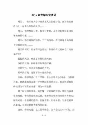 毕业赠言读后感400字（读了毕业赠言你有什么感受）