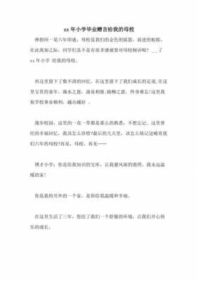 毕业赠言读后感400字（读了毕业赠言你有什么感受）