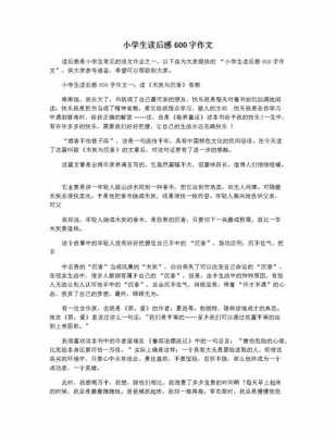 十五篇读后感600字（十五篇读后感600字作文）