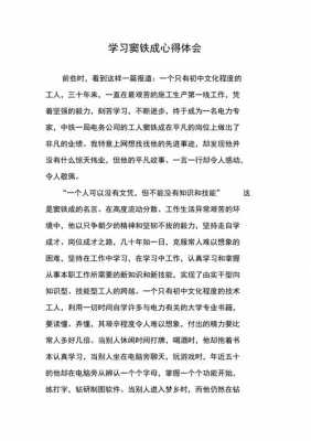 窦铁成事迹读后感（窦铁成成长经历）