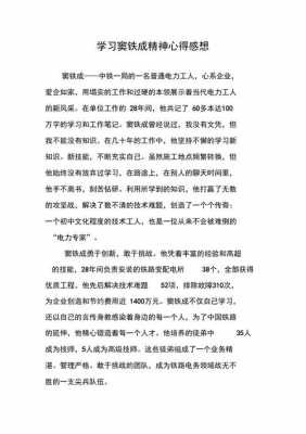 窦铁成事迹读后感（窦铁成成长经历）