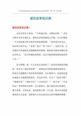 经典诵读诚信读后感篇（关于诚信的诵读稿）