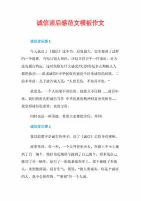 经典诵读诚信读后感篇（关于诚信的诵读稿）