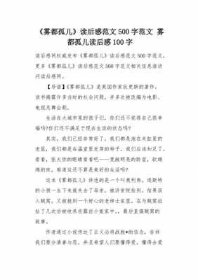 雾都孤儿读后感100字（雾都孤儿读后感100字左右）