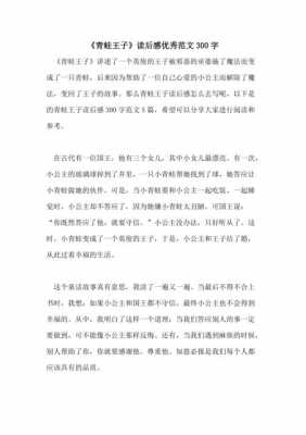 青蛙读后感300字的简单介绍