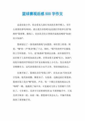 篮球读后感100字（关于篮球的读后感800字）