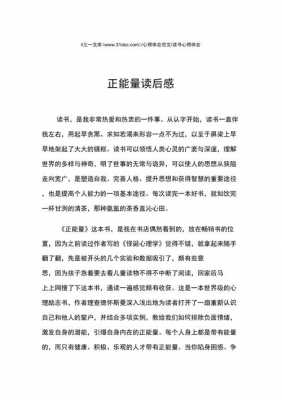 书名正能量读后感（书名正能量读后感500字）