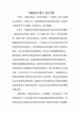 读城南旧事的读后感（读城南旧事的读后感20字）