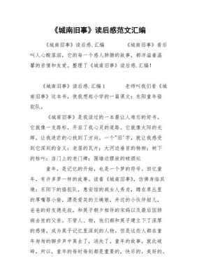 读城南旧事的读后感（读城南旧事的读后感20字）