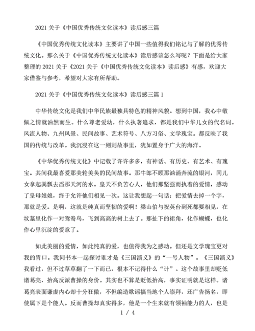 读后感关于民族的（关于民族文化的读后感）