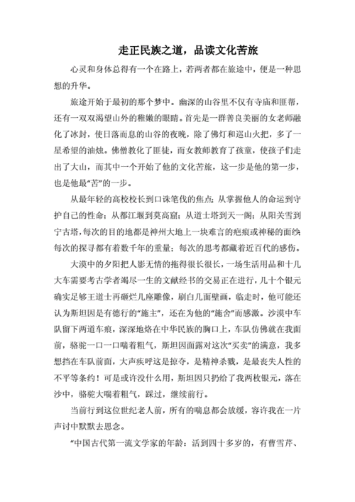 读后感关于民族的（关于民族文化的读后感）