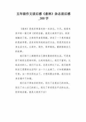 杂志读后感50字（读杂志心得体会200字）