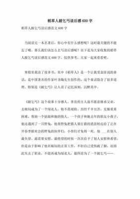 跛乞丐读后感600字（读了跛乞丐明白了什么道理）