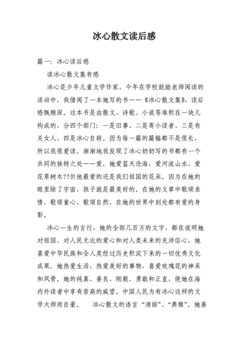 冰心的最后使者读后感（冰心最后的使者读后感200字）