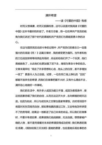 关于可爱的华北油田读后感的信息