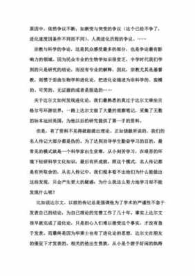 达尔文进化论读后感（达尔文进化论读后感1200字以上）